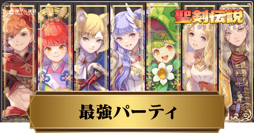 最強パーティアイキャッチ