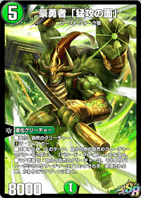 豪勇者「猛攻の面」