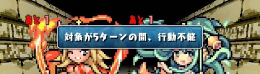 ドットヴァルキリー降臨-バインド攻撃