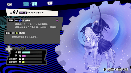 ホワイトライダーの性能