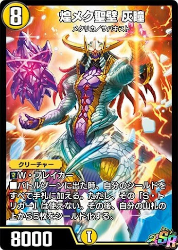 デュエプレ＿煌メク聖壁 灰瞳