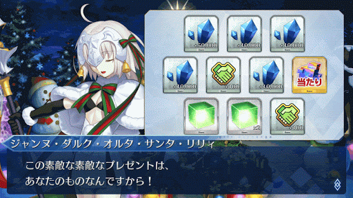 fgo-2016xmas当たり