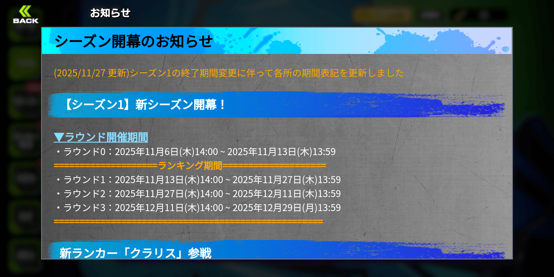 シーズン1は12月29日まで開催