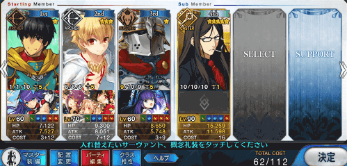 fgo-ストレート級おすすめ編成