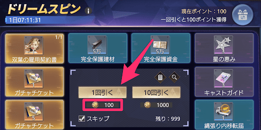 期間限定で開催されるガチャイベント