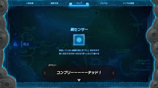 研究所⑤祠センサー