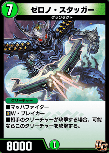 デュエプレ＿ゼロノ・スタッガー