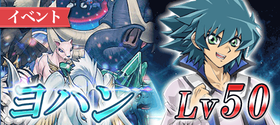 ヨハン50バナー
