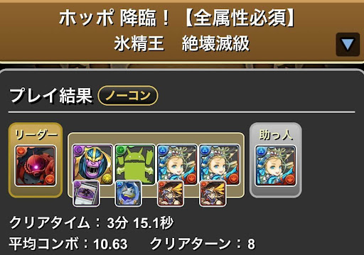 ホッポ降臨-バレンタインノア周回パーティ