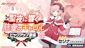 クリスマスセリナ