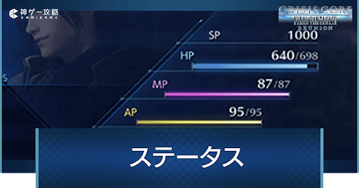 ステータスカンスト