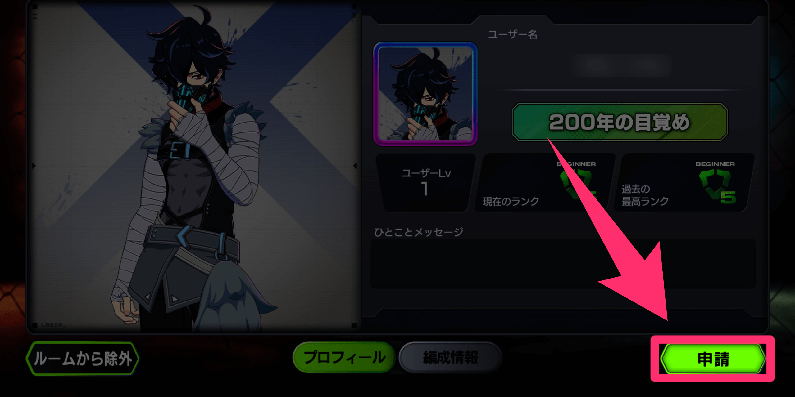 アウトランカーズ_プロフィールから申請する