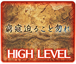 窮寇迫ること勿れ_HL