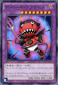 デストーイ・デアデビル