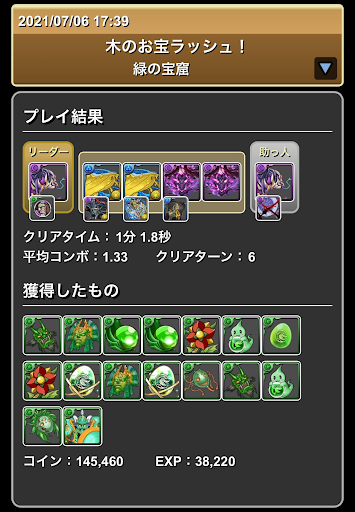 木のお宝ラッシュ-周回パーティ
