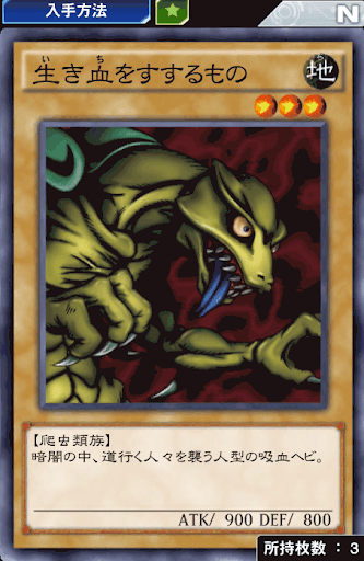 生き血をすするもの