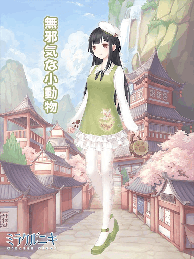 無邪気な小動物