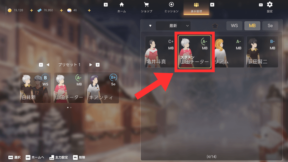 選手管理でキャラを選択する