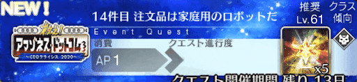 fgo-アマゾネスドットコム_14件目