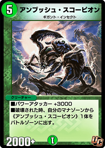 デュエプレ＿アンブッシュ・スコーピオン