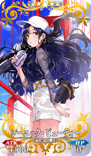 シーニック・ビューティー