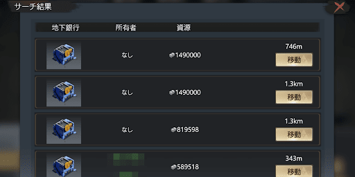 資源地をサーチして収集チームを派遣する