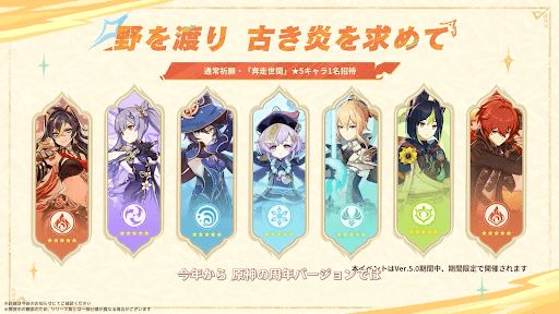 毎周年時は恒常星5キャラ配布！