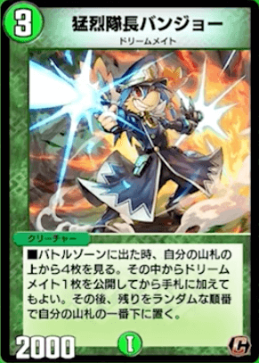 デュエプレ＿猛烈隊長バンジョー