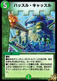 デュエプレ＿ハッスル・キャッスル