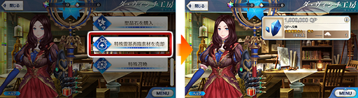 fgo-再臨アイテム売却