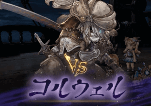 コルウェルVH