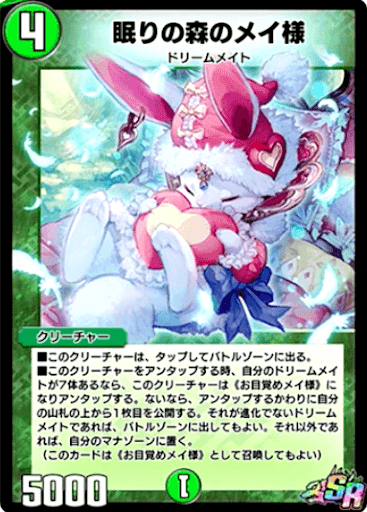 デュエプレ＿眠りの森のメイ様