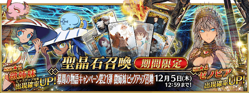 幕間の物語21弾ガチャ