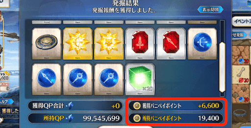 fgo-発掘