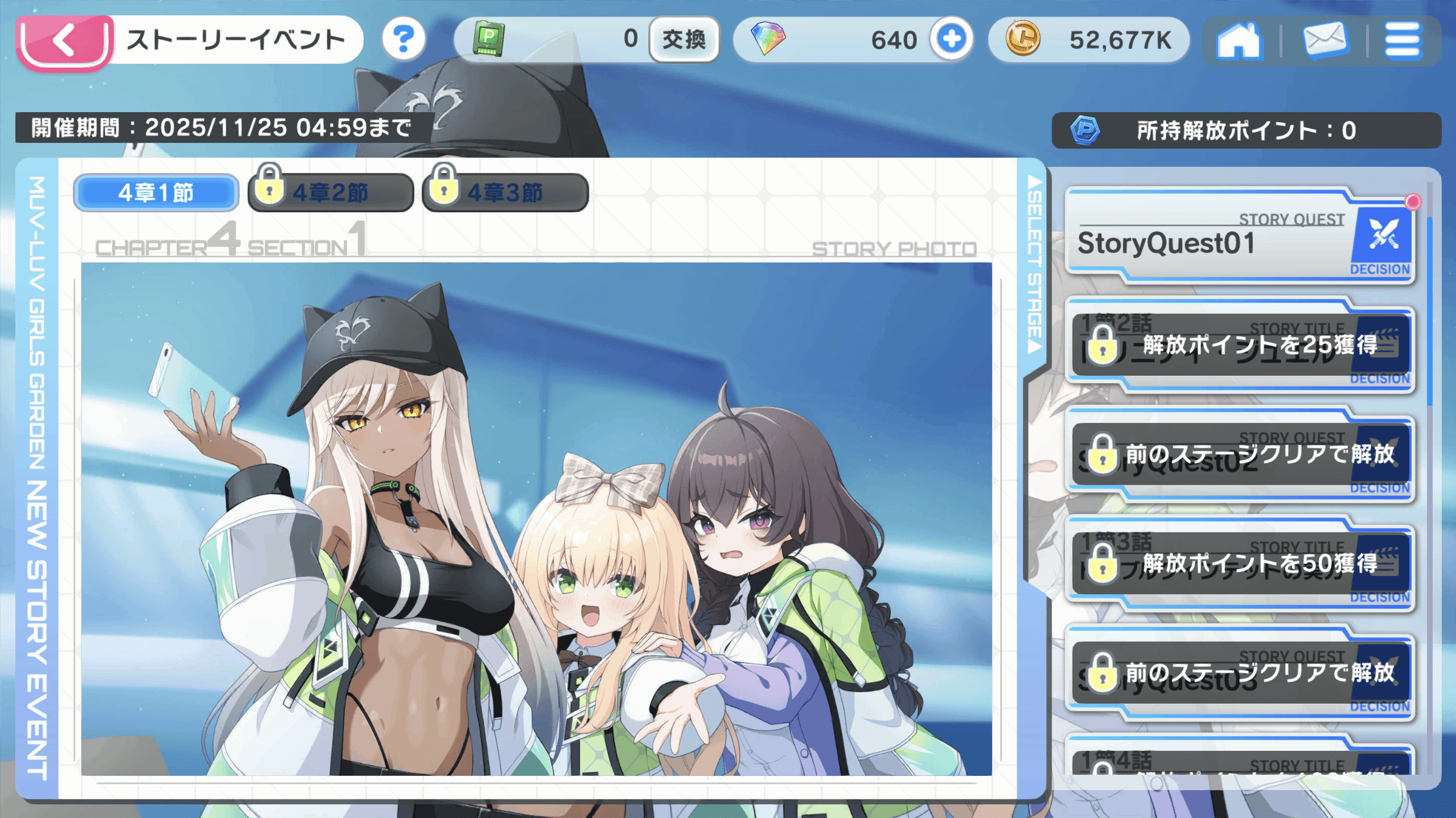 メインストーリーを先行して体験できる