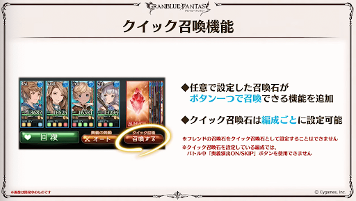 クイック召喚機能