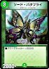 ソード・バタフライ