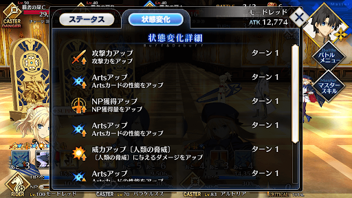 fgo-サモさんシステム　バフ内訳