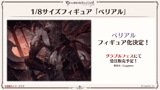 1/8サイズフィギュア「ベリアル」