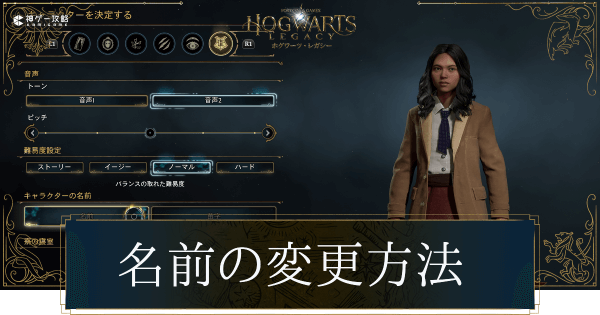 名前変更のやり方
