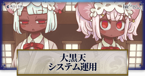 fgo-大黒天