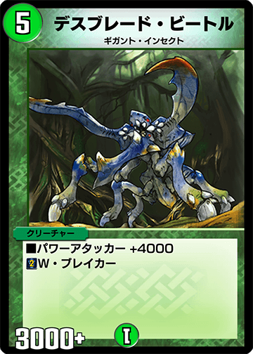 デスブレード・ビートル