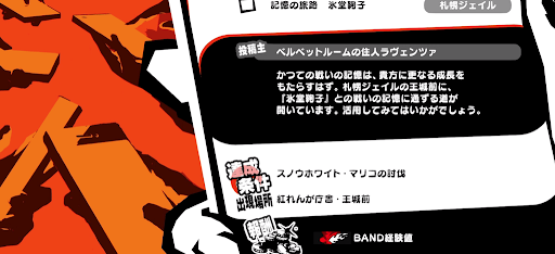 P5S_BAND経験値の入手03