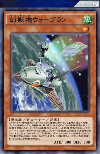 幻獣機ウォーブラン