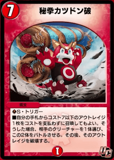 秘拳カツドン破