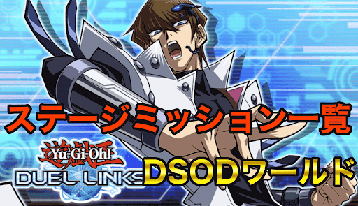 ステージミッション