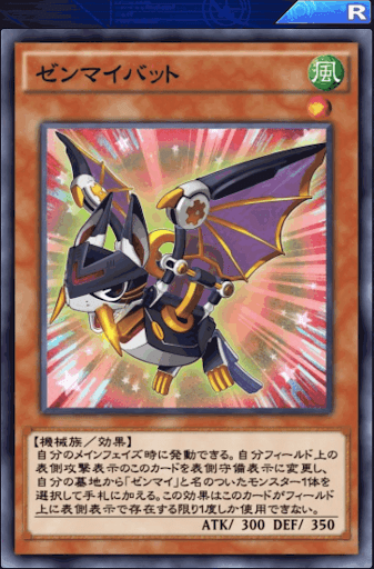 ゼンマイバット