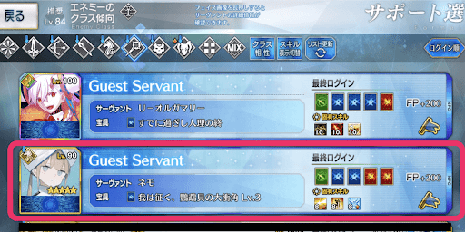 fgo-ネモをスタメンに編成