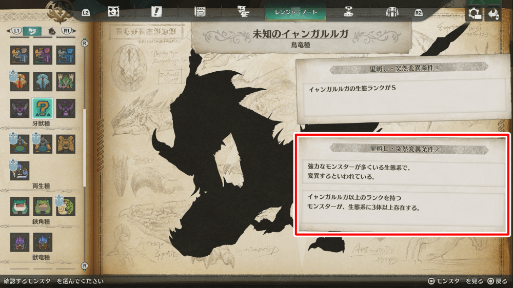 突然変異が発生し未知のモンスターが出現