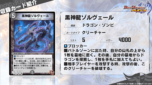 黒神龍ゾルヴェール